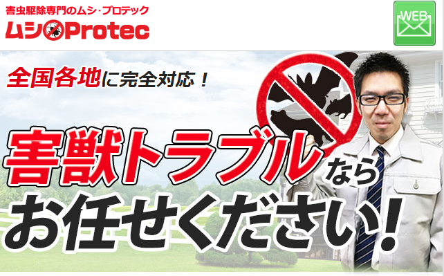 ムシプロテック