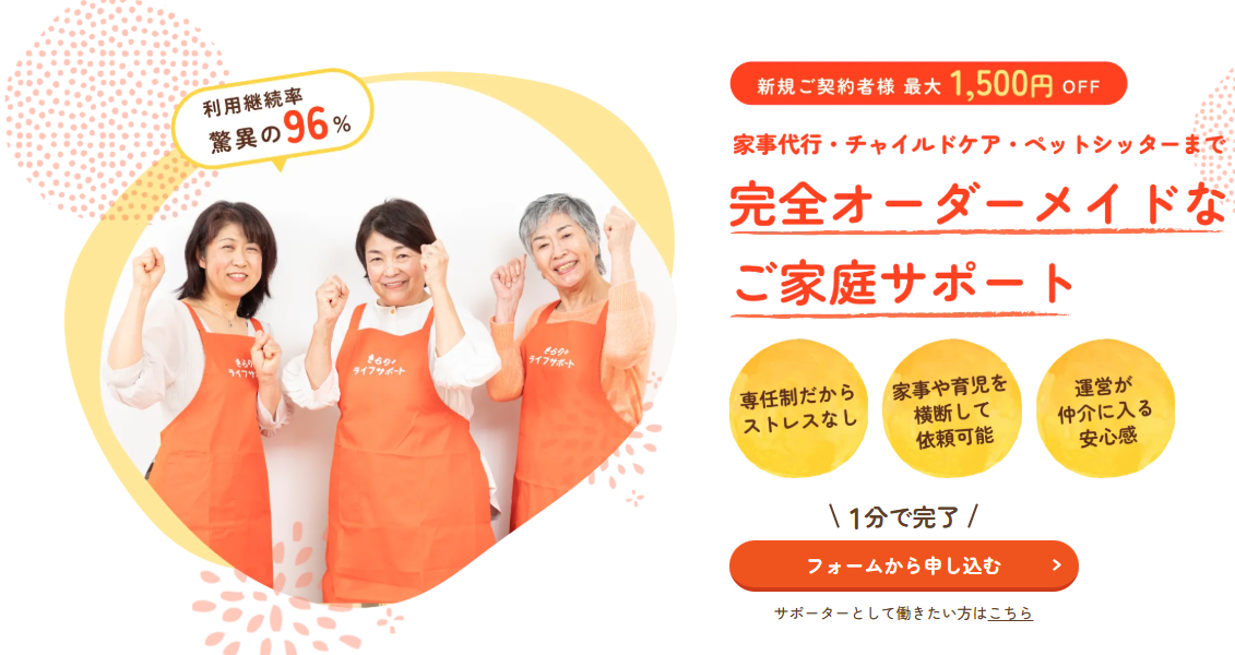きらりライフサポート
