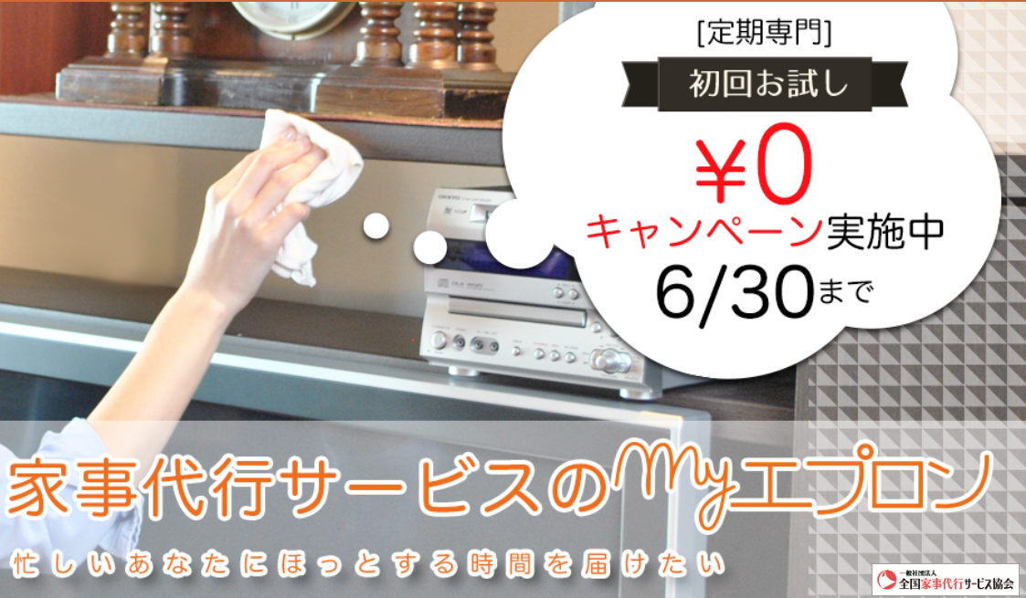 myエプロン