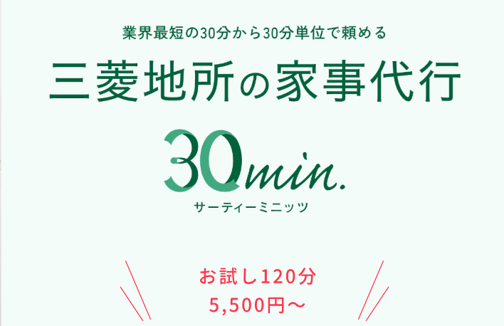 30min.(サーティーミニッツ)