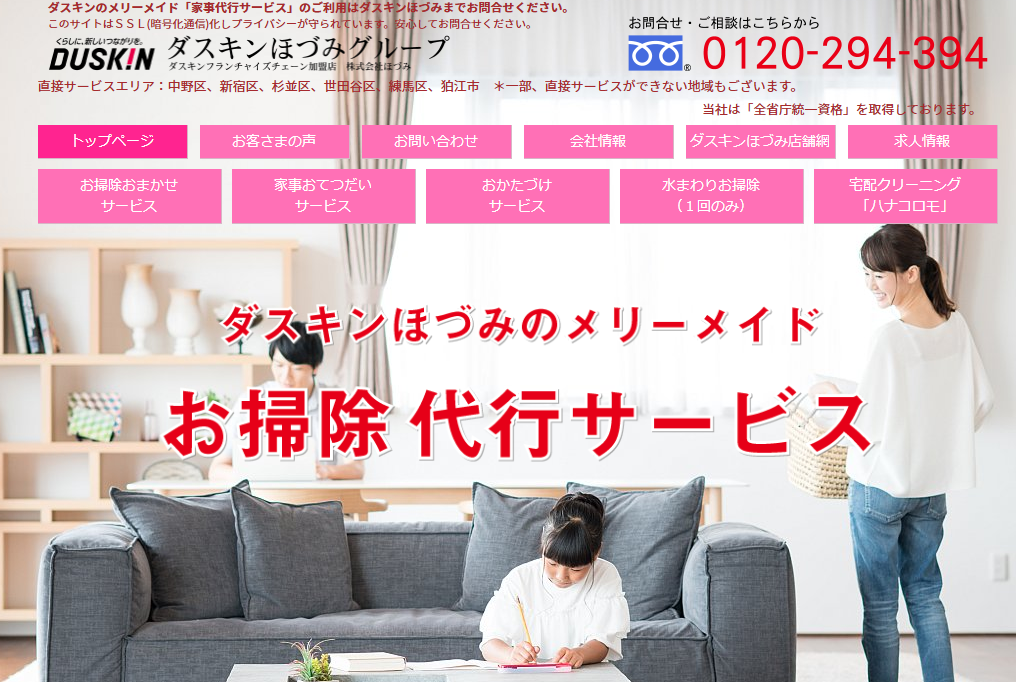 メリーメイドサービス