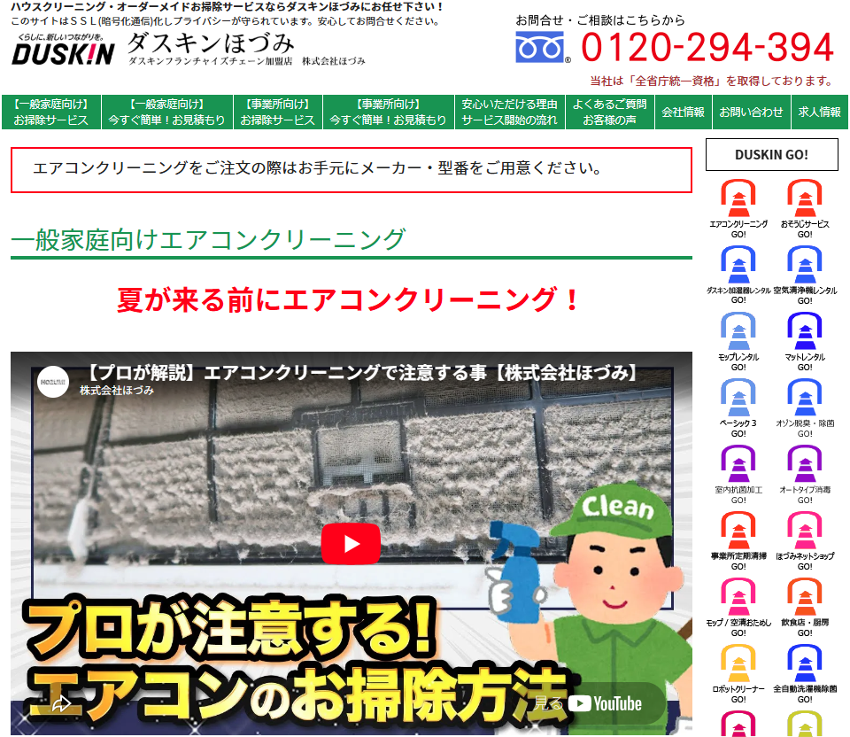 ダスキン エアコンクリーニング
