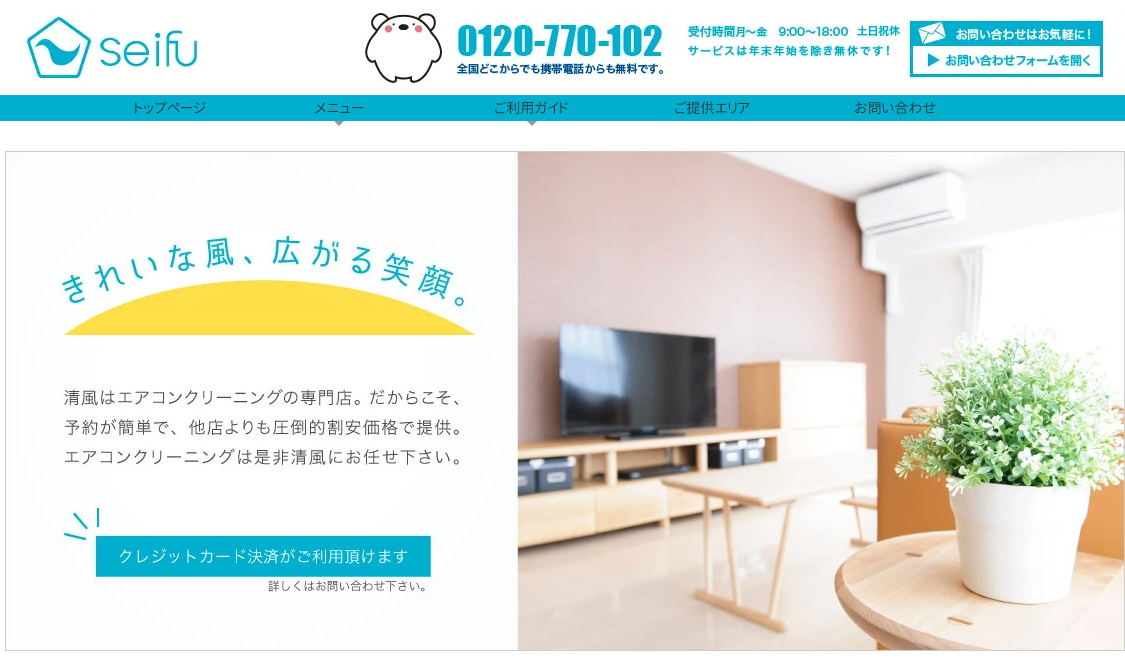 エアコンクリーニング清風