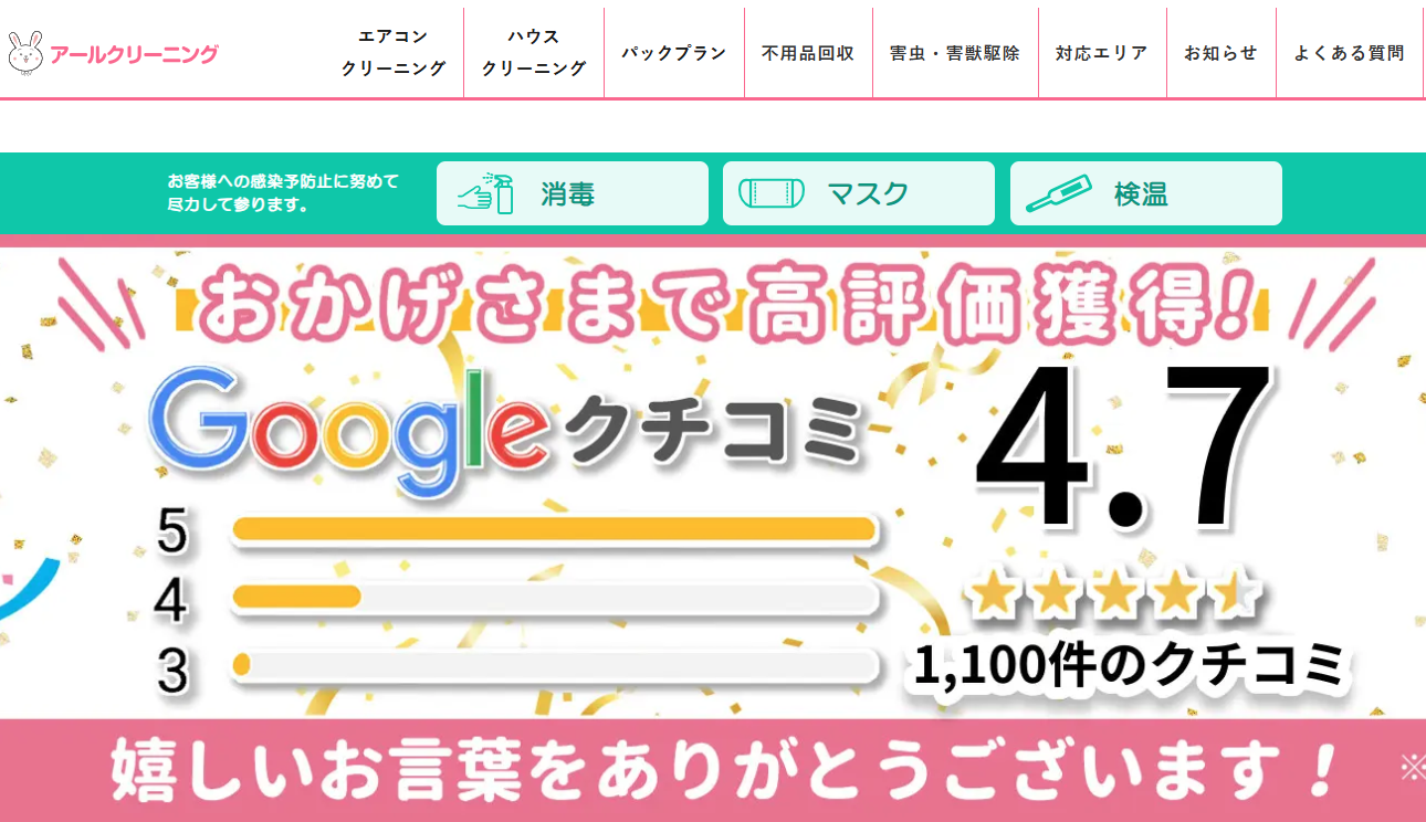 アールクリーニング