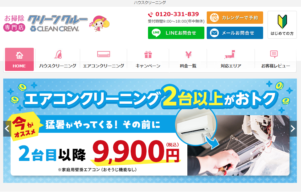 クリーンクルーハウス