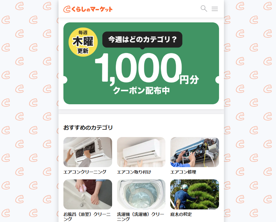 くらしのマーケット　エアコン