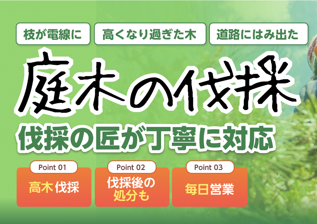 伐採の匠