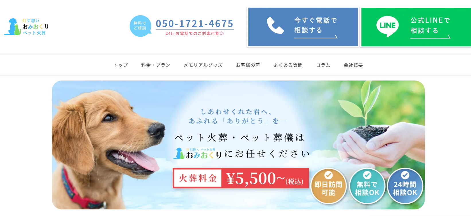 おみおくり ペット火葬