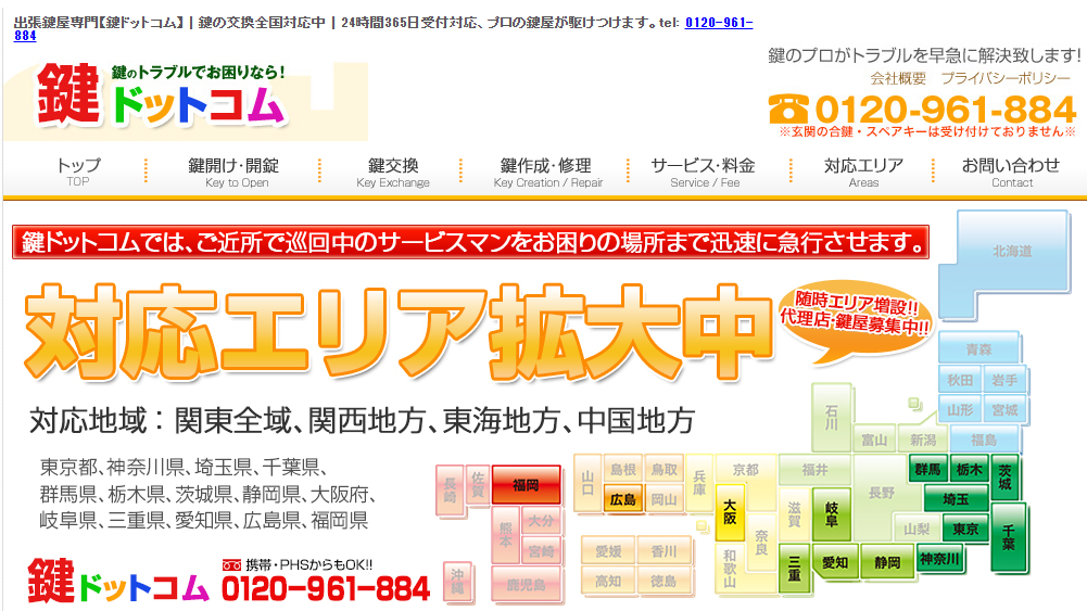 鍵ドットコム