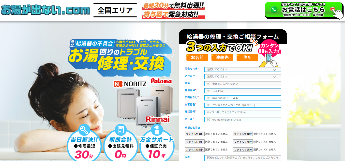 お湯が出ない.com