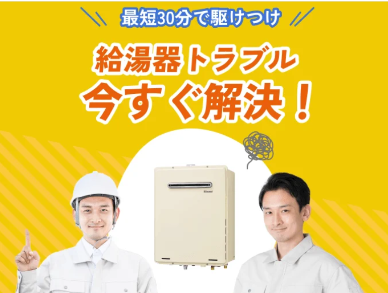 街角給湯相談所