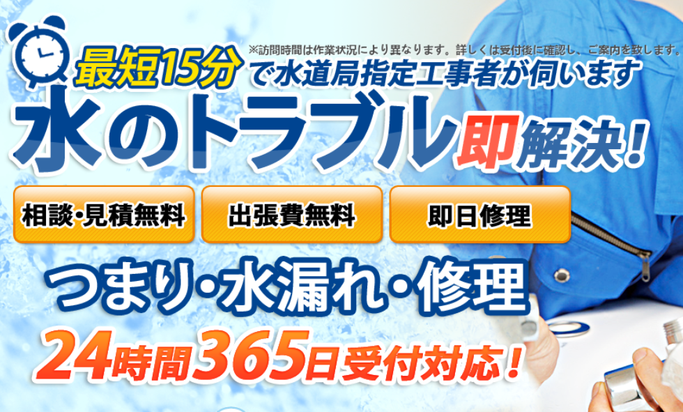 水の救急隊