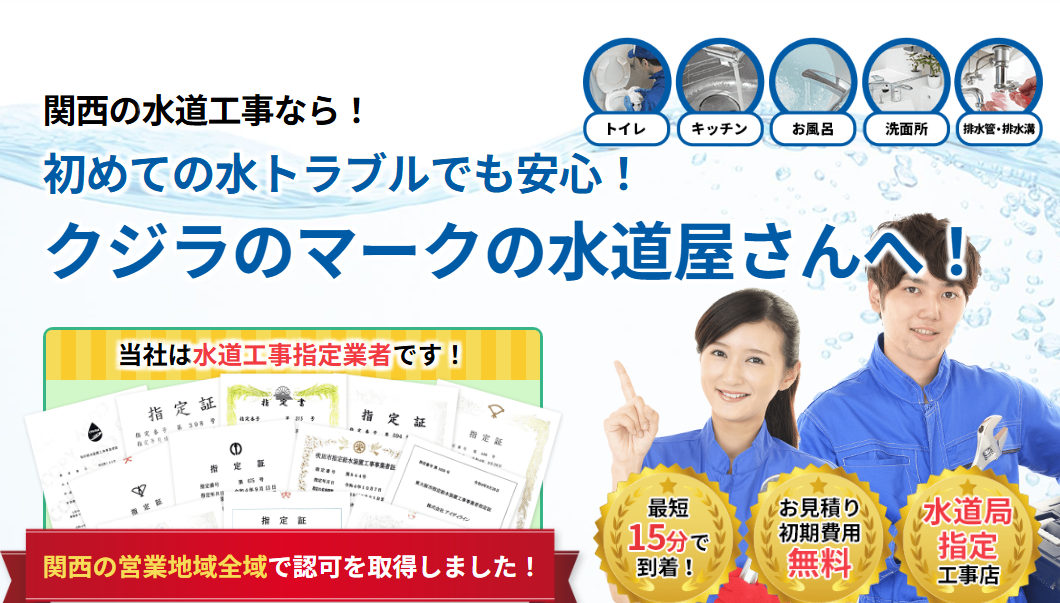 クジラのマークの水道屋