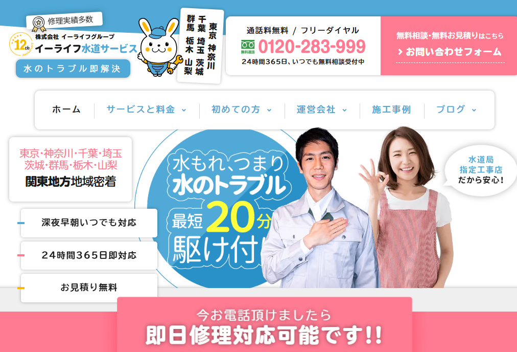イーライフ水道サービス