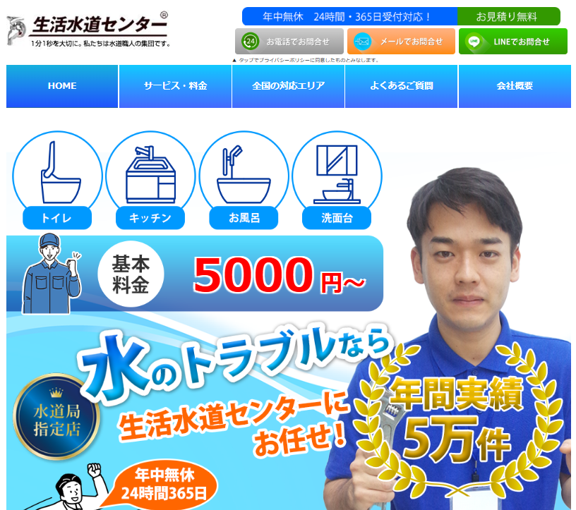 生活水道センター