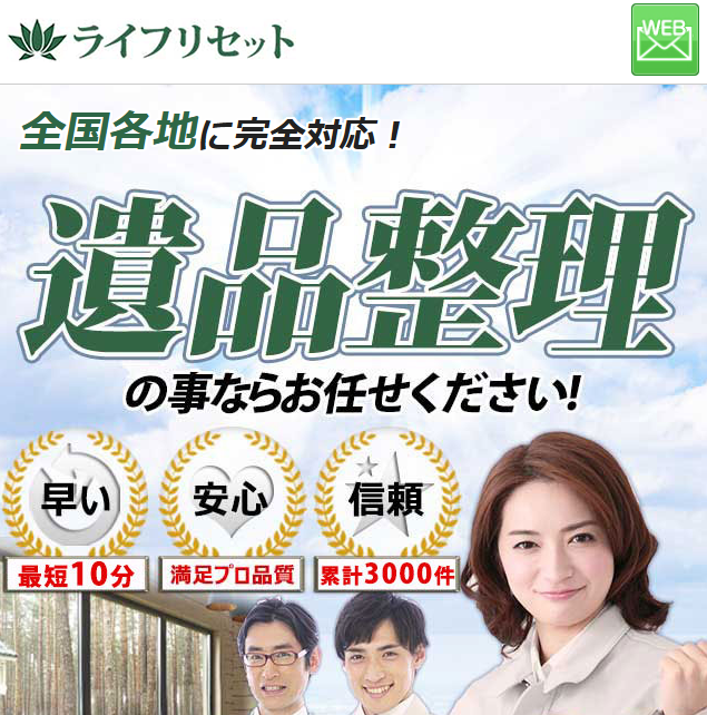 ライフリセット